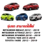  กรองอากาศ TOYOTA ALL NEW VIOS, YARIS / MITSUBISHI MIRAGE, ATTRAGE 