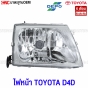 ไฟหน้า TOYOTA D4D 2001-2004
