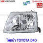 ไฟหน้า TOYOTA D4D 2001-2004
