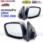 ISUZU-DMAX-2002-2006-DIAMOND-standard-right-side-mirror
