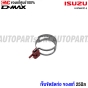 เข็มขัดรัดท่อน้ำวน ISUZU DMAX ปี 2016-2019