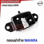 กลอนฝาท้าย NISSAN NAVARA ปี 2005-2009 ใส่ได้ทั้งด้านซ้าย-ขวา ตัวล็อคฝาท้าย ตัวล็อกกระบะท้าย กลอนฝากระบะท้าย