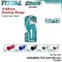 TOTAL กรรไกรตัดท่อ PVC (3มม.-42มม.) พีวีซี ตัดท่อพลาสติก - PVC PIPE CUTTER - THT534216 / THT53422