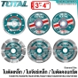 TOTAL ใบตัดเหล็ก ใบเจียร์เหล็ก ใบตัดคอนกรีต - 3นิ้ว 4นิ้ว - แผ่นตัดเหล็ก แผ่นตัดสแตนเลส แผ่นตัดปูน - TAC2111003 TAC2120763 TAC2131003 TAC2211002 TAC2231001SA TAC30276