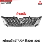 หน้ากระจัง MITSUBISHI STRADA ปี 2001-2003 ชุบ กระจังหน้า กระบะ มิตซู มาตรฐานOEM