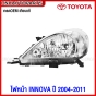 ไฟหน้าของ TYC สำหรับ TOYOTA INNOVA ปี 2004-2011 ข้างซ้าย ข้างขวา ตรงรุ่น