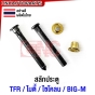สลักประตู TFR, KBZ, FRONTIER, MIGHTY-X CYCLONE, BIG-M ฟรอนเทียร์ ไมตี้ เอ็ก ไซโคลน มังกรทอง อย่างดี ผลิตในไทย