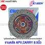 EXEDY-clutch-plate-APV-SUZUKI-CARRY-G16A-8.5-inch-SZD223U
