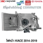 DEPO ไฟหน้า TOYOTA COMMUTER HIACE ปี 2014-2019 KDH22 ไอโม่ง เกรดอย่างดีที่สุด ยี่ห้อดีโป้ (1คู่) ข้างซ้าย/ข้างขวา