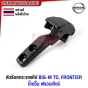 ตัวล็อคกระจกแค้ป NISSAN BIG-M TD / FRONTIER ฟรอนเทียร์ อย่างดี ผลิตในไทย