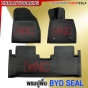 (เกรดหนาพิเศษ) พรมปูพื้น BYD SEAL 3D XPE+TPE เข้ารูปสวย สวย เข้ารูป 3ชิ้น