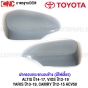 ฝาครอบกระจกมองข้าง ALTIS ปี 14-17, VIOS ปี 13-19, YARIS ปี 13-19, CAMRY ACV50 ปี 12-15 กระจกมองข้างมีไฟเลี้ยว - ข้างซ้าย