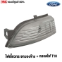 ไฟเลี้ยวกระจกมองข้าง FORD RANGER 