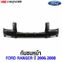 กันชนหน้า FORD RANGER อย่างดี มาตรฐาน OEM เข้ารูปสวยงาม
