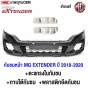 Complete-front-bumper-kit-MG-EXTENDER-2018-2020-OEM-quality
