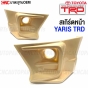 TOYOTA-YARIS-front-skirt-2014-2017-ABS-pair
