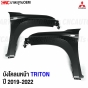 Front-fenders-pair-MITSUBISHI-TRITON-2019-2022-steel
