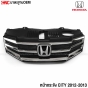 หน้ากระจัง HONDA CITY ปี 2012-2013 ชุบโครเมี่ยม งานสวยมาก
