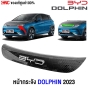 อะไหล่ BYD Dolphin 2023 แท้
