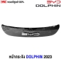 หน้ากระจัง Dolphin 2024
