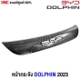 หน้ากระจัง BYD Dolphin 2023 ราคา
