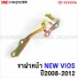 TOYOTA-VIOS-2007-2012-front-hood-hinge-OEM-standard-right
