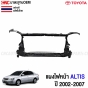 Front-panel-radiator-support-TOYOTA-ALTIS-2001-2007-heavy-duty
