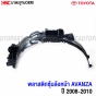 Genuine-plastic-wheel-arch-cover-for-TOYOTA-AVANZA-2008-2011-pair
