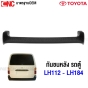 กันชนหลัง TOYOTA LH112 LH113 LH125 LH172 LH184 รถตู้ งานดิบ อย่างดี เข้ารูป ของใหม่แกะกล่อง เทียบของแท้
