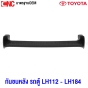 กันชนหลัง TOYOTA LH112 LH113 LH125 LH172 LH184 รถตู้ งานดิบ อย่างดี เข้ารูป ของใหม่แกะกล่อง เทียบของแท้