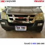 กันชนหน้า ISUZU DMAX ปี 2005-2006 เครื่อง COMMONRAIL - ตัวเตี้ย 2WD