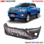 กันชนหน้า TOYOTA REVO ปี 2015-2017 4X2 (2WD)