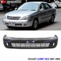 กันชนหน้า NISSAN SUNNY NEO ท้ายแตงโม ปี 2007