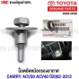 Air-filter-bowl-bolt-genuine-TOYOTA-CAMRY-ACV30-ACV40-ACV50-2002-2012-housing-screw-90099-04593
