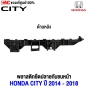 พลาสติกยึดปลายกันชนหน้า HONDA CITY ปี 2014 - 2018