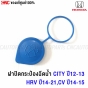 HONDA-CITY-HRV-CIVIC-ACCORD-washer-fluid-cap-76802-SK7-003-genuine
