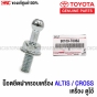 TOYOTA-genuine-engine-cover-bolt-ALTIS-CROSS-DUO-part-90109-T0062
