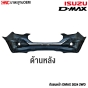  กันชนหน้า ISUZU DMAX ปี 2024 