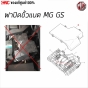 ฝาปิดกล่องฟิวส์ MG GS
