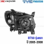 ไฟหน้า MAZDA BT50 2005-2008 TYC งานไต้หวัน
