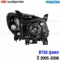 ไฟหน้า MAZDA BT50 2009-2011 ซ้าย แท้ศูนย์ UB9B-51-0L0A

