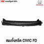 พลาสติกจิ้งหรีดแท้ศูนย์ HONDA CIVIC FD ปี 2006-2011 ช่องลมใต้กระจกหน้า - ครบชุด 3 ชิ้น
