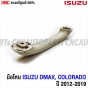 มือโหนในเก๋ง ISUZU ALL NEW DMAX, CHEVROLET COLORADO ปี 2012-2019 สีครีม