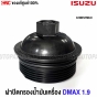 Genuine-ISUZU-engine-oil-filter-cap-for-DMAX-1.9-BLUE-POWER-2016-2019-part-number-8-98312728-0
