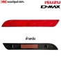 ทับทิมกันชนหลัง ISUZU DMAX
