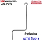 ด้ามขันแม่แรง TOYOTA ALTIS ปี 2014