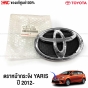 ตราหน้ากระจัง TOYOTA YARIS ปี 2012-2014 NCP91 โลโก้หน้ากาก 75311-52260 ของแท้
