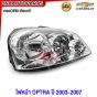 Glüzk ไฟหน้า CHEVROLET OPTRA ปี 2003-2007
