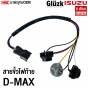 Gluzk ไฟท้าย ISUZU DMAX ปี 2002-2006 