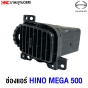 ช่องแอร์ MEGA 500